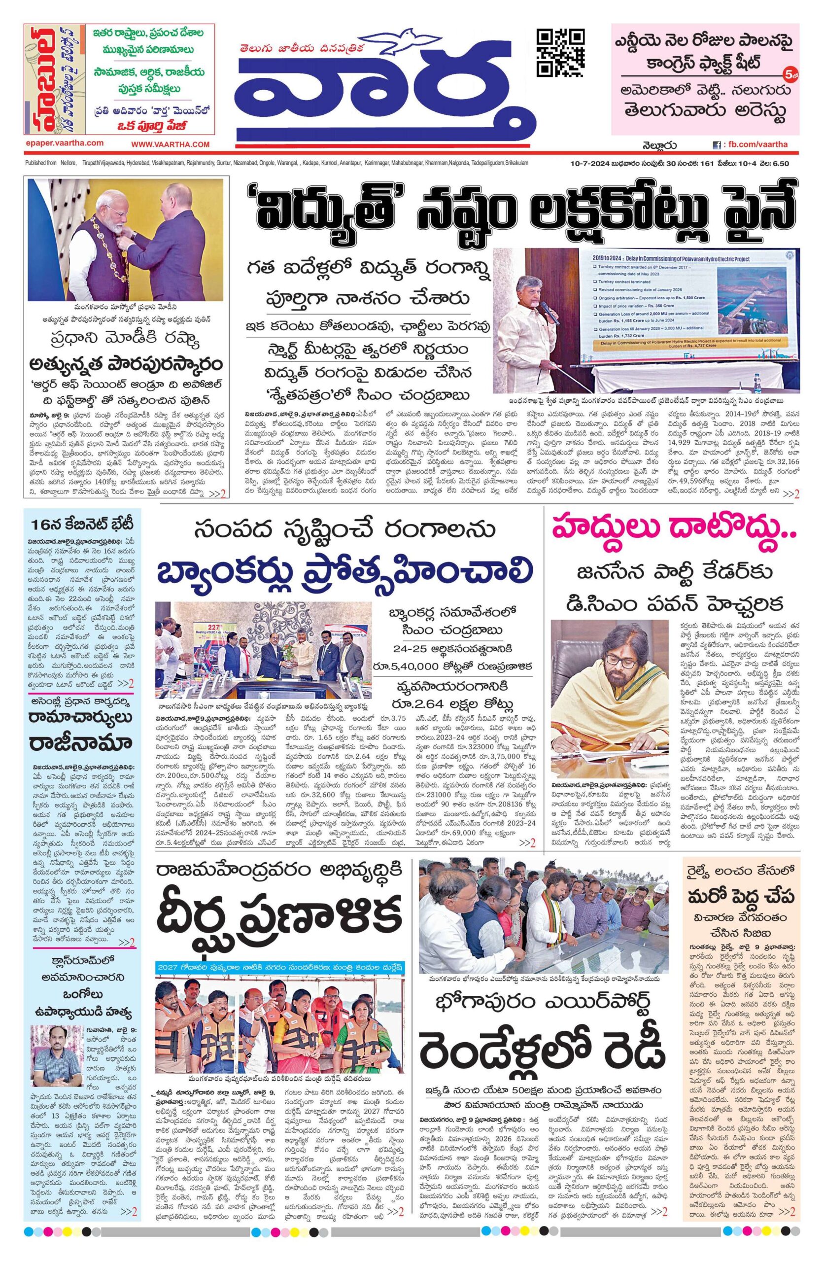 Nellore Main - 10 Jul 2024