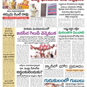 Nellore Main - 16 Jul 2024