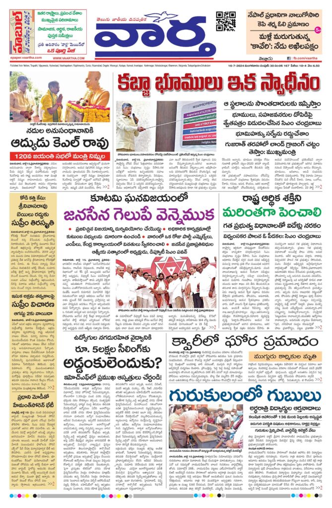 Nellore Main - 16 Jul 2024