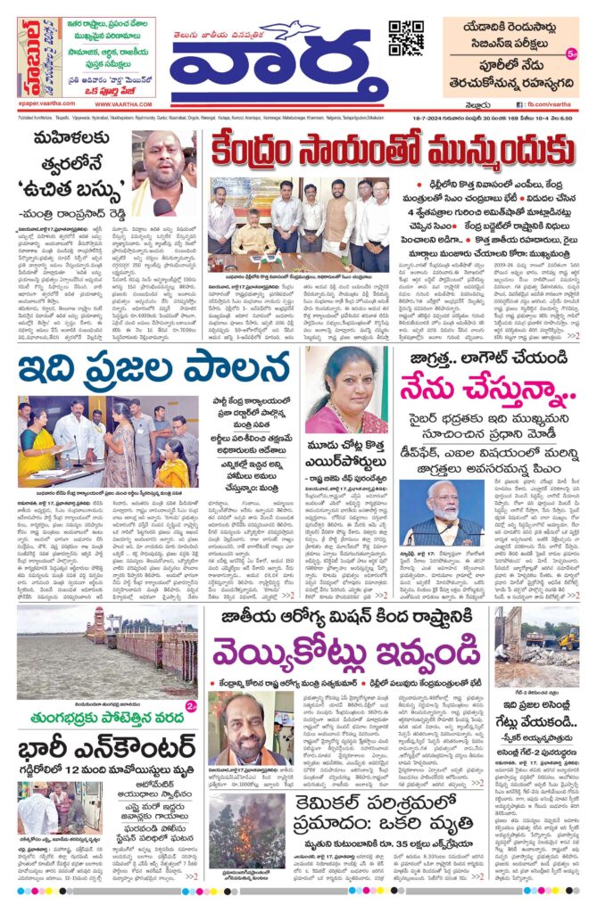 Nellore Main - 18 Jul 2024