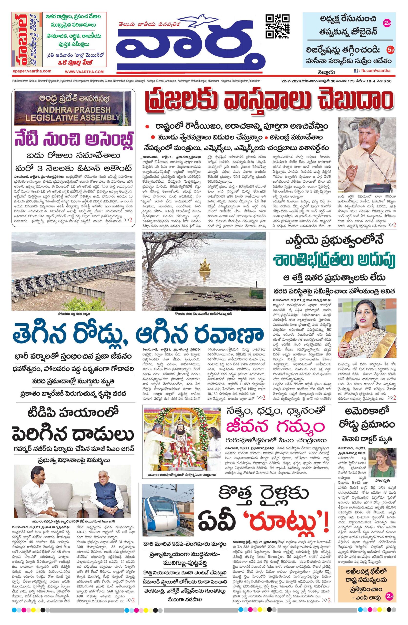 Nellore Main - 22 Jul 2024