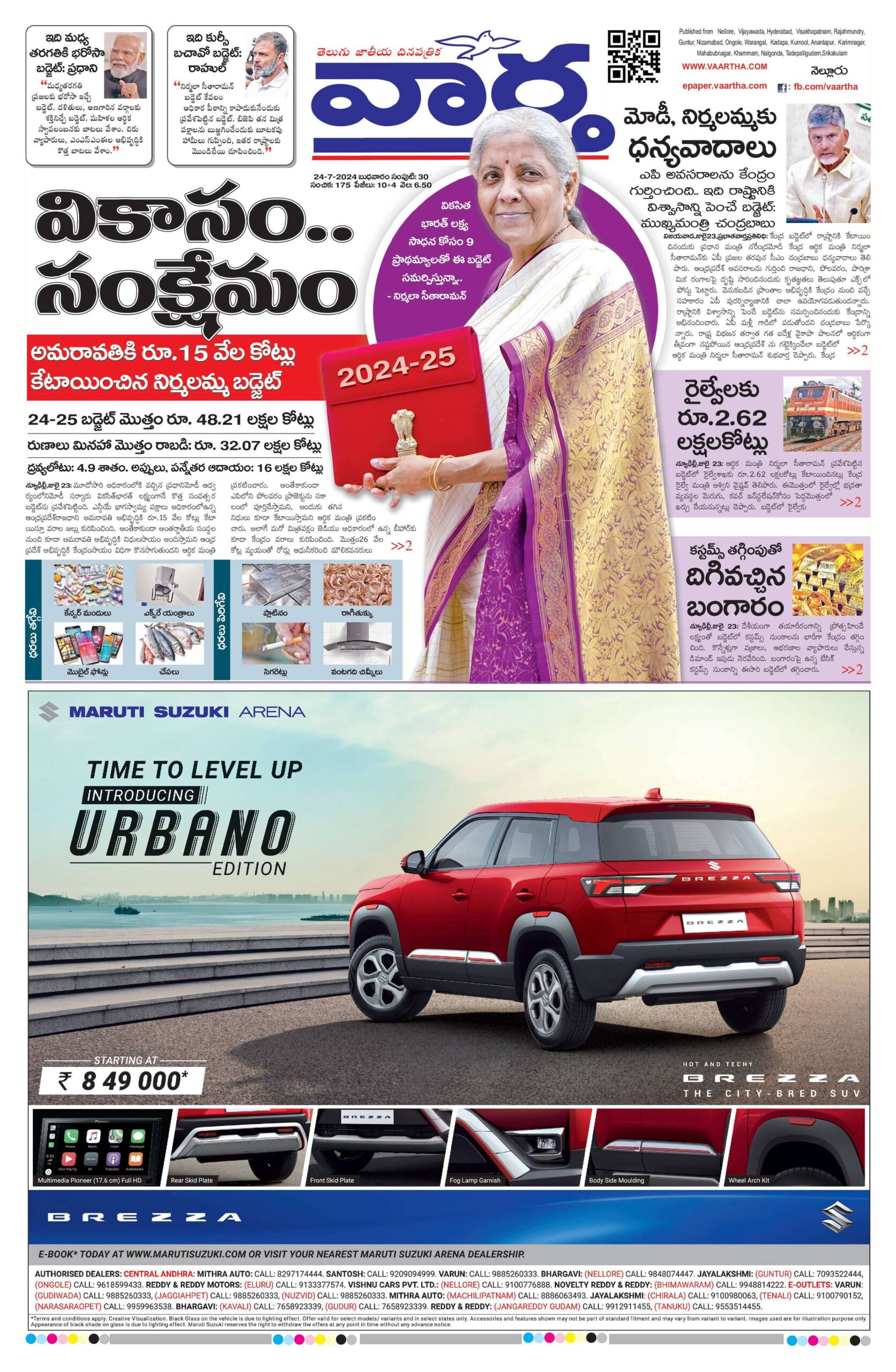 Nellore Main - 24 Jul 2024