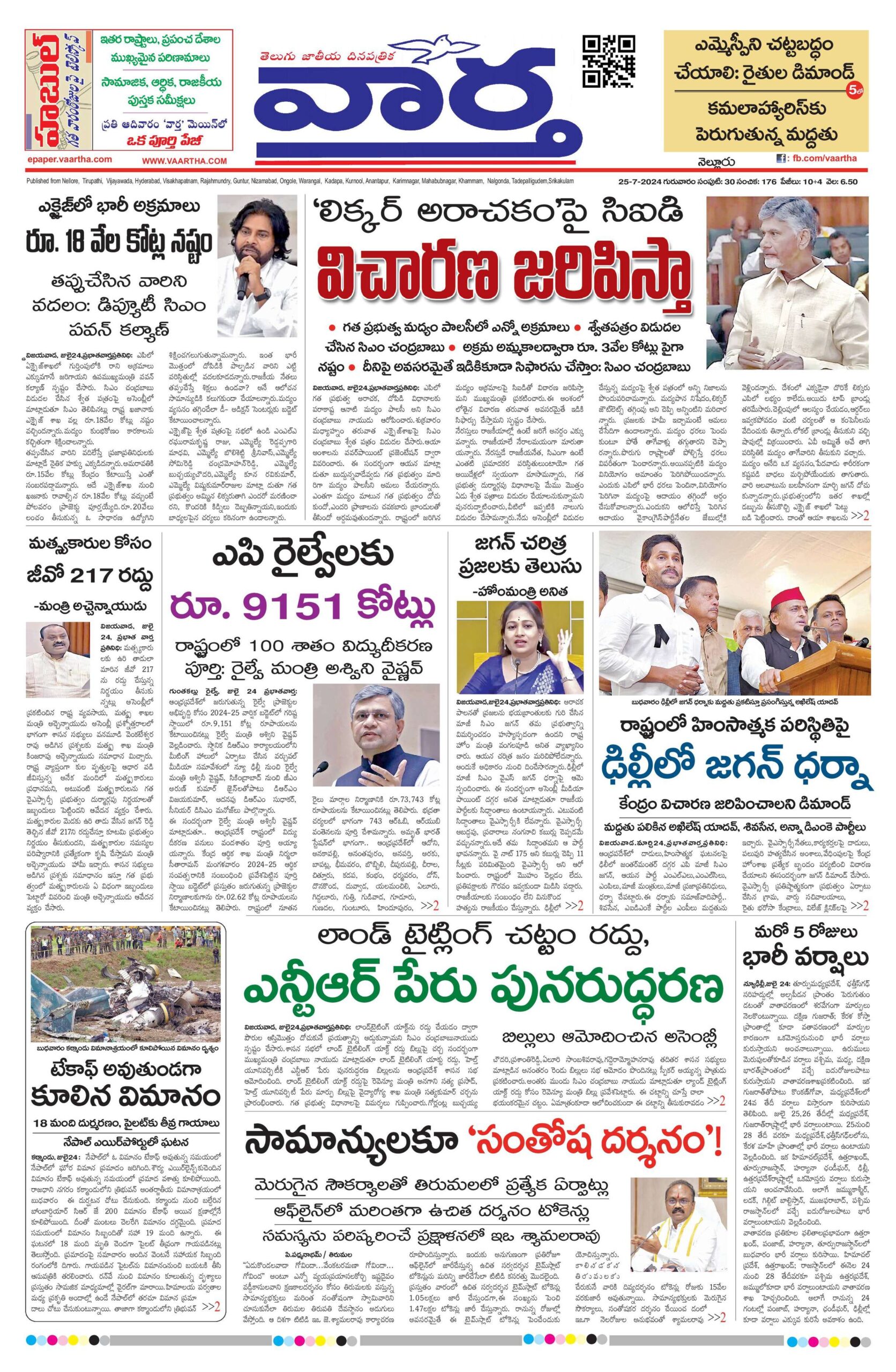 Nellore Main - 25 Jul 2024