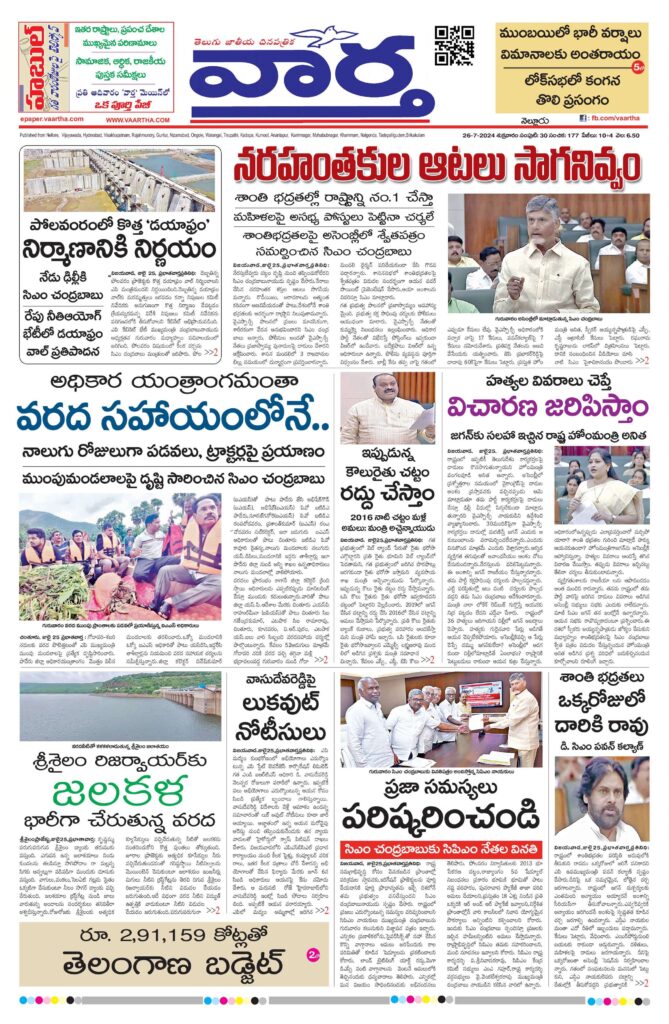 Nellore Main - 26 Jul 2024