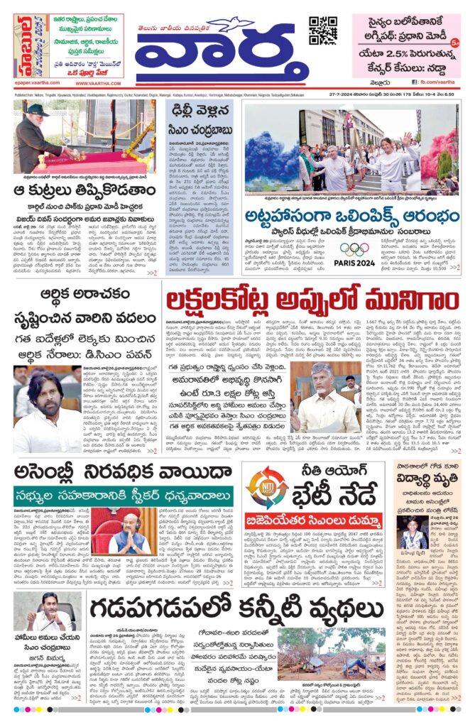 Nellore Main - 27 Jul 2024