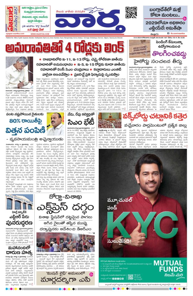 Nellore Main - 05 Aug 2024