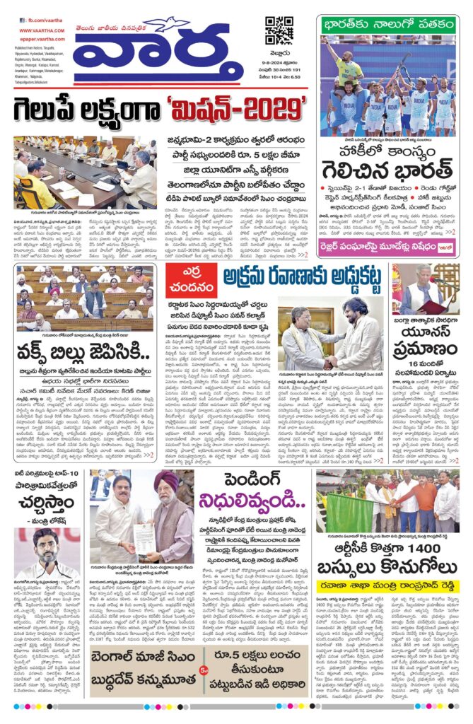 Nellore Main - 09 Aug 2024
