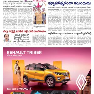 Nellore Main - 10 Aug 2024