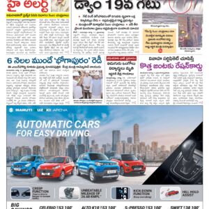 Nellore Main - 12 Aug 2024