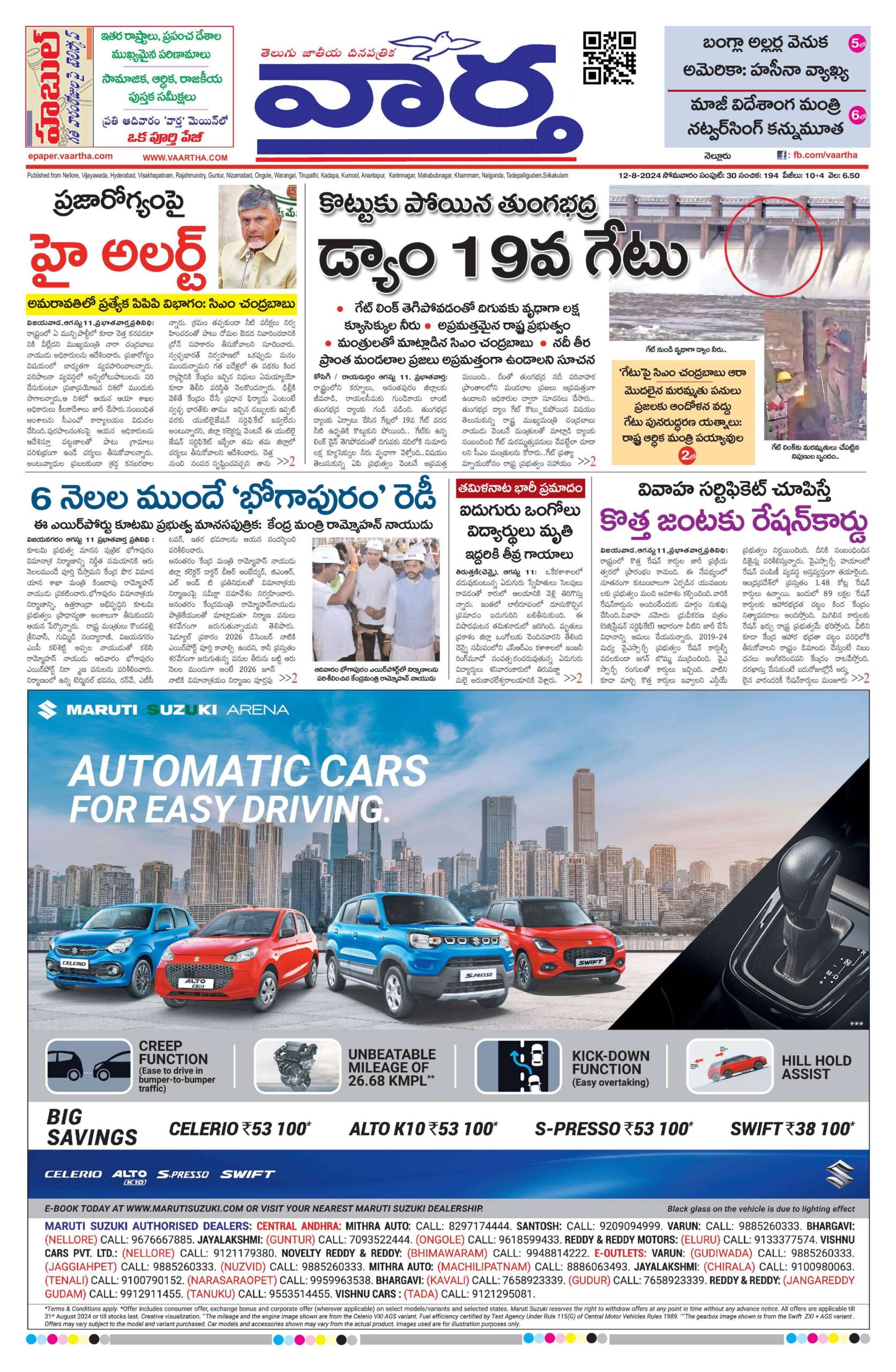 Nellore Main - 12 Aug 2024