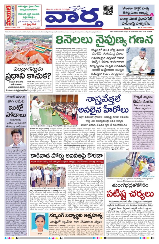 Nellore Main - 14 Aug 2024