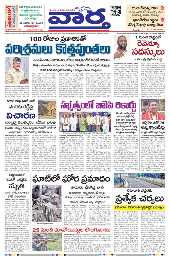 Nellore Main - 27 Aug 2024