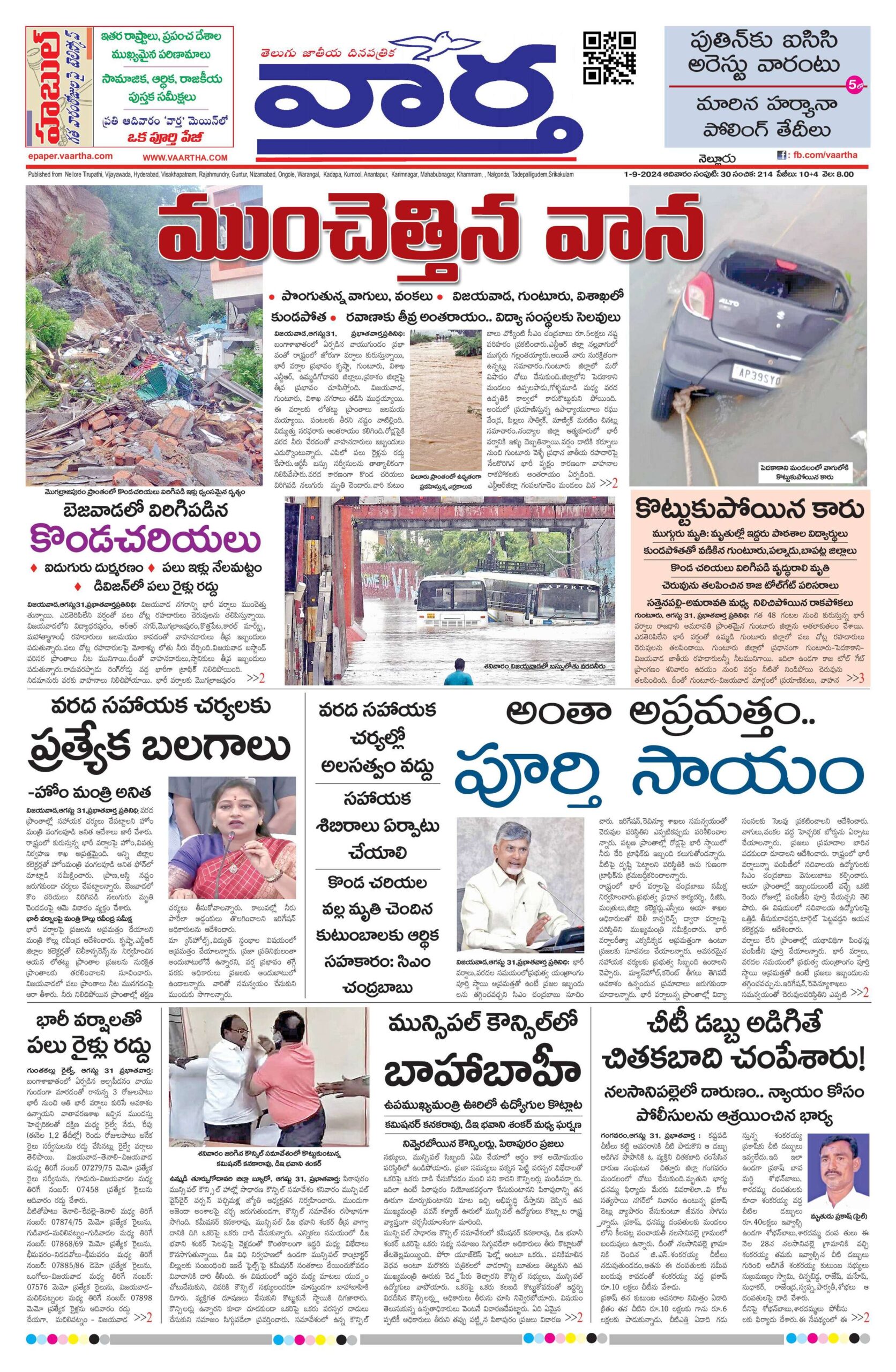Nellore Main - 01 Sep 2024
