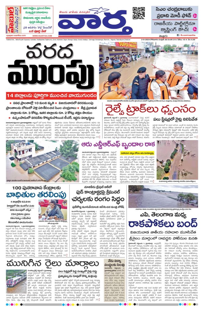 Nellore Main - 02 Sep 2024