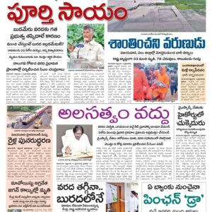 Nellore Main - 05 Sep 2024