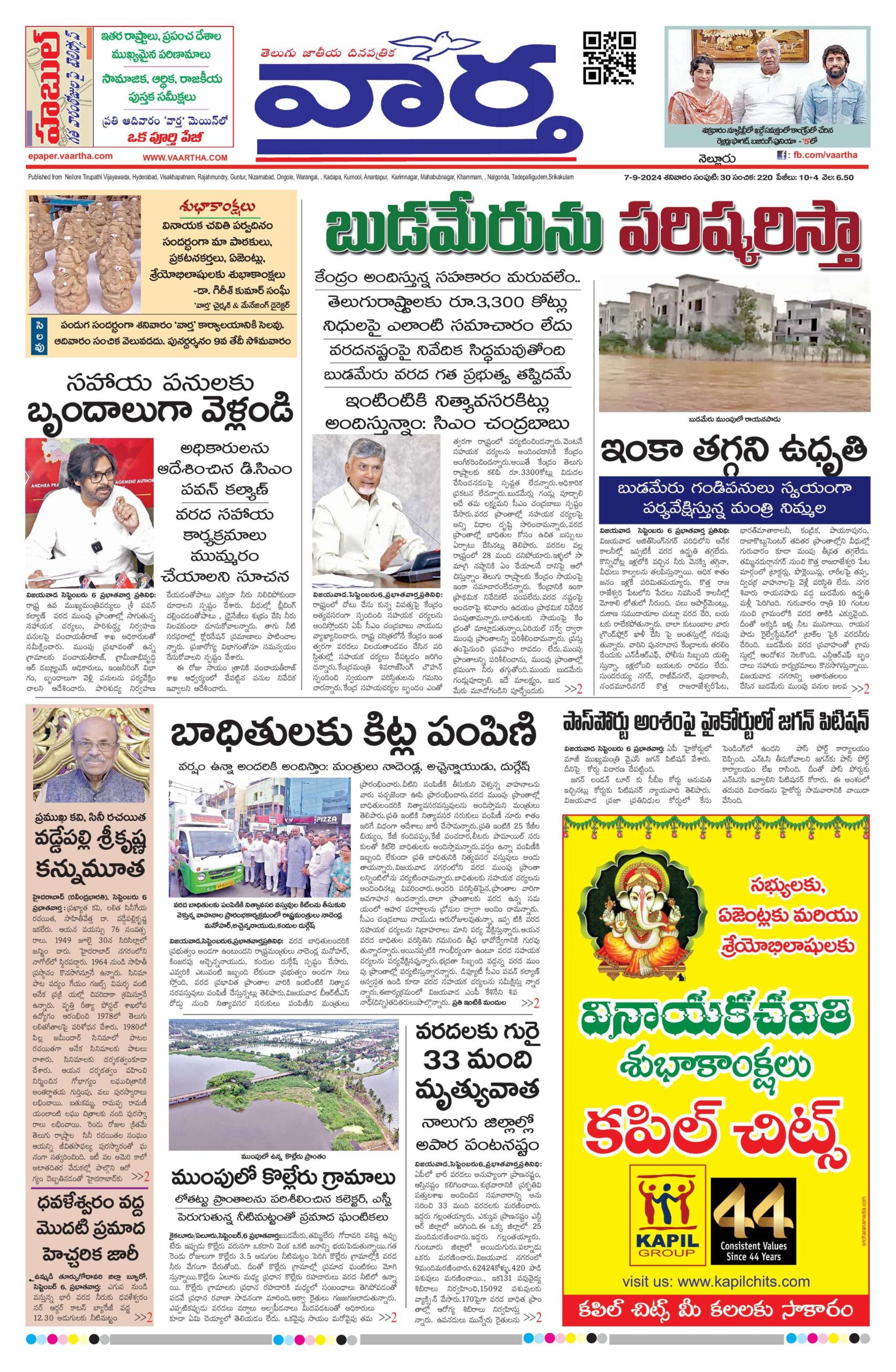 Nellore Main - 07 Sep 2024