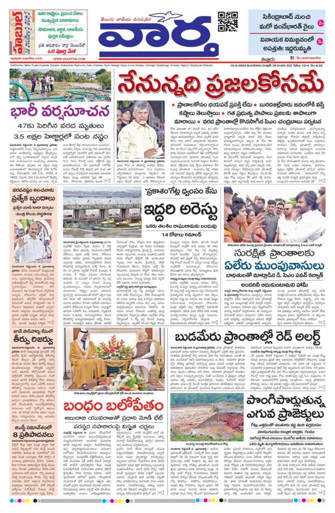 Nellore Main - 10 Sep 2024