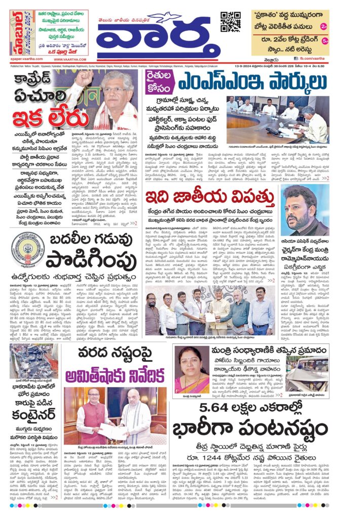 Nellore Main - 13 Sep 2024