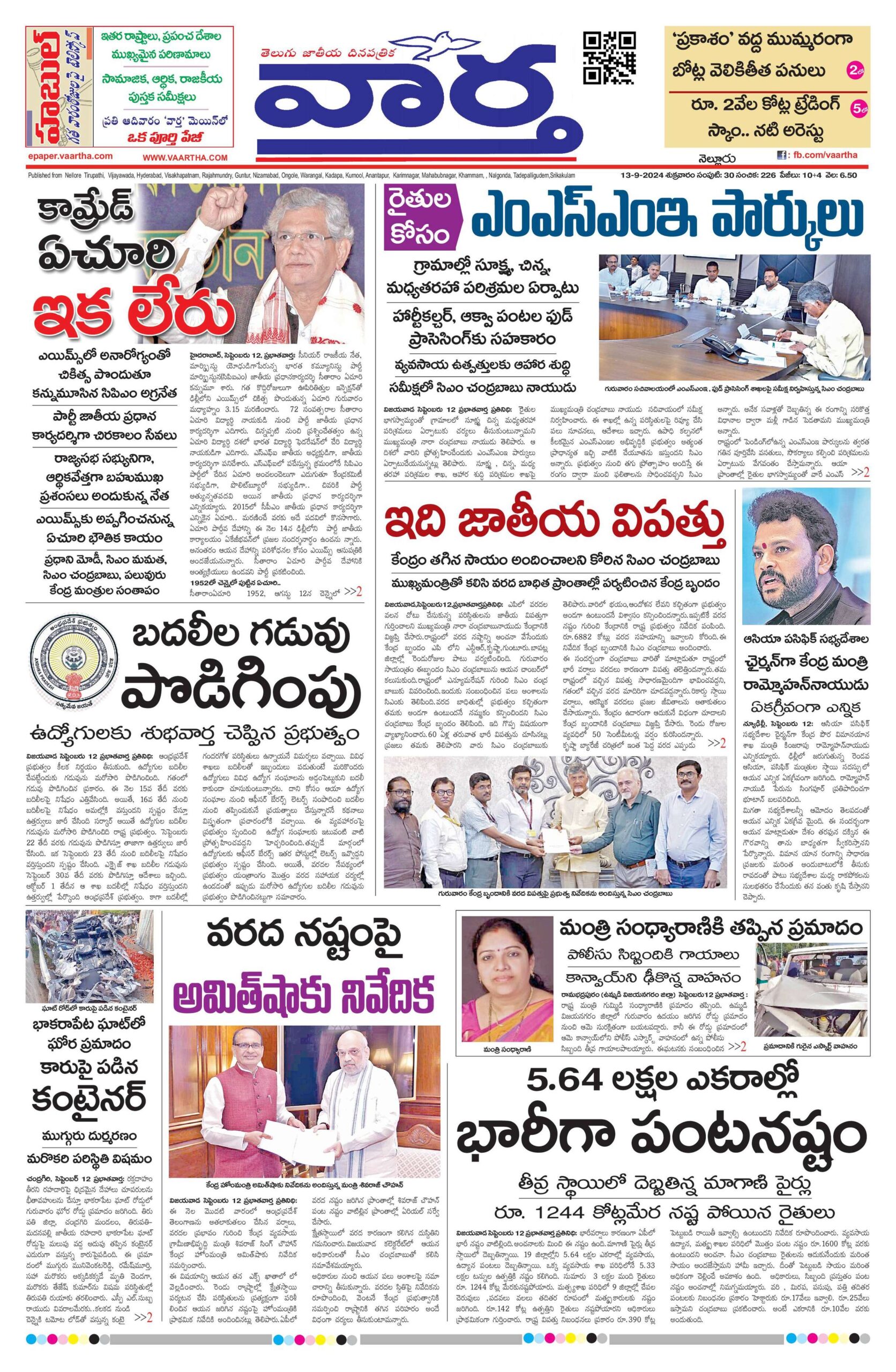 Nellore Main - 13 Sep 2024