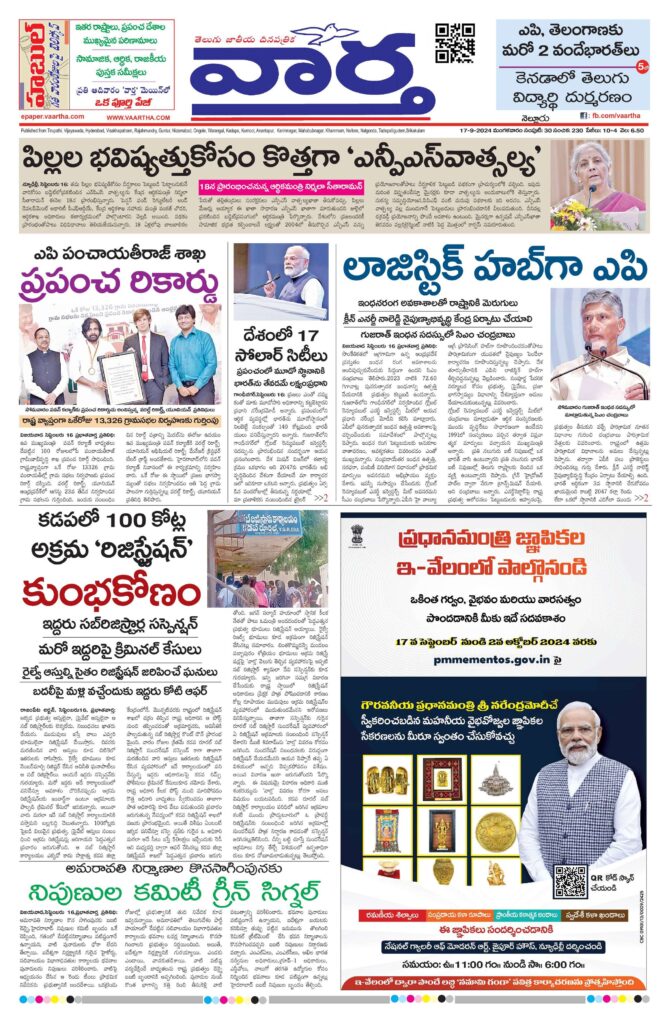 Nellore Main - 17 Sep 2024