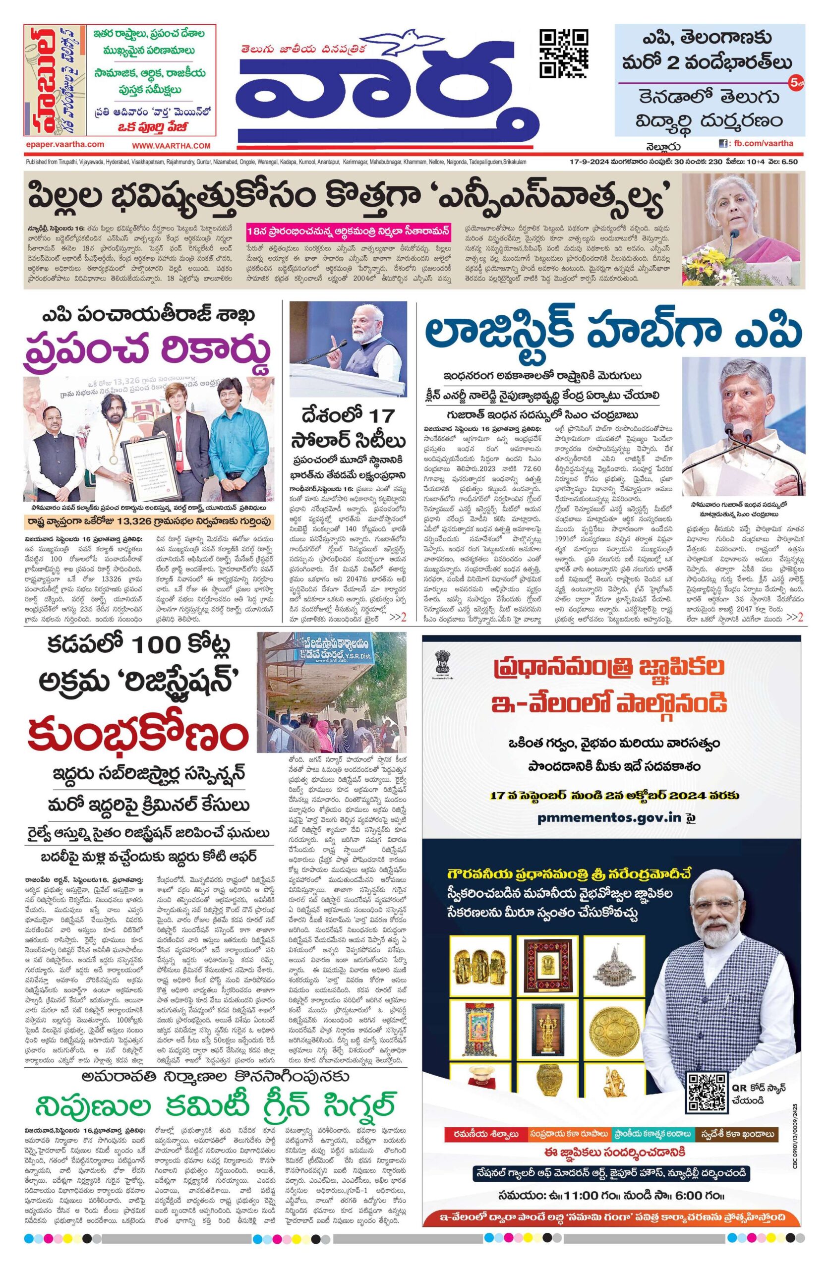 Nellore Main - 17 Sep 2024