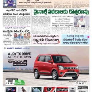 Nellore Main - 24 Sep 2024