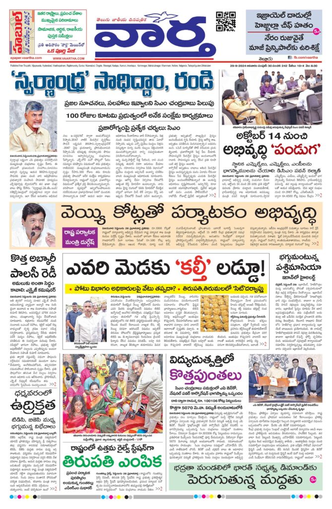 Nellore Main - 29 Sep 2024