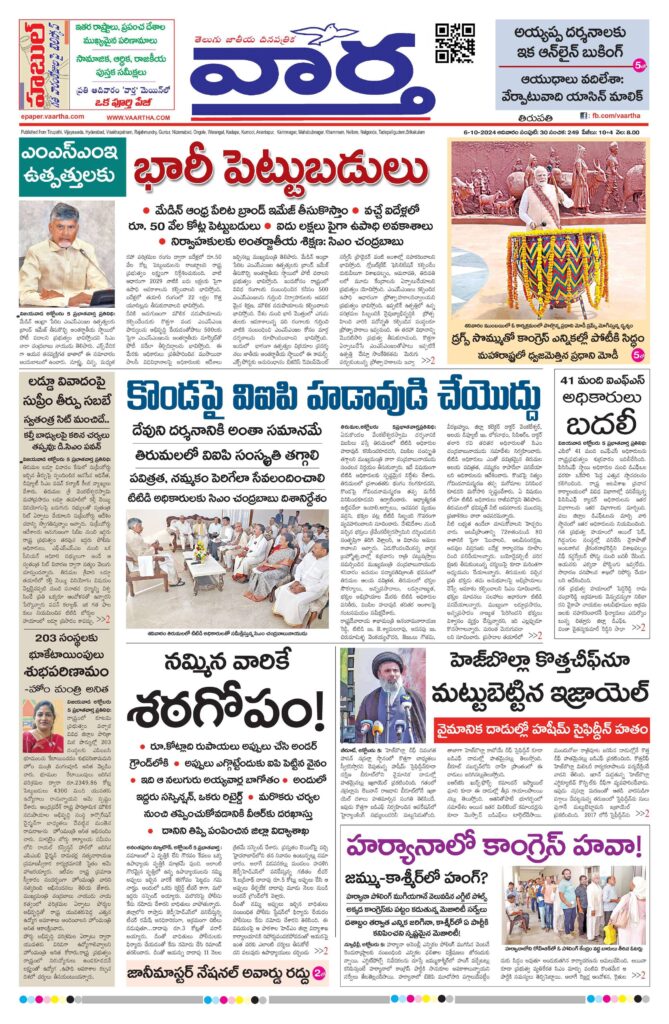 Nellore Main - 06 Oct 2024