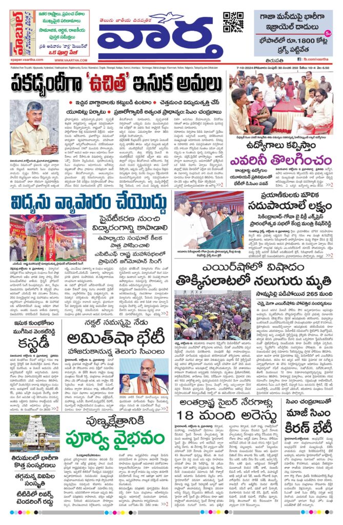 Nellore Main - 07 Oct 2024
