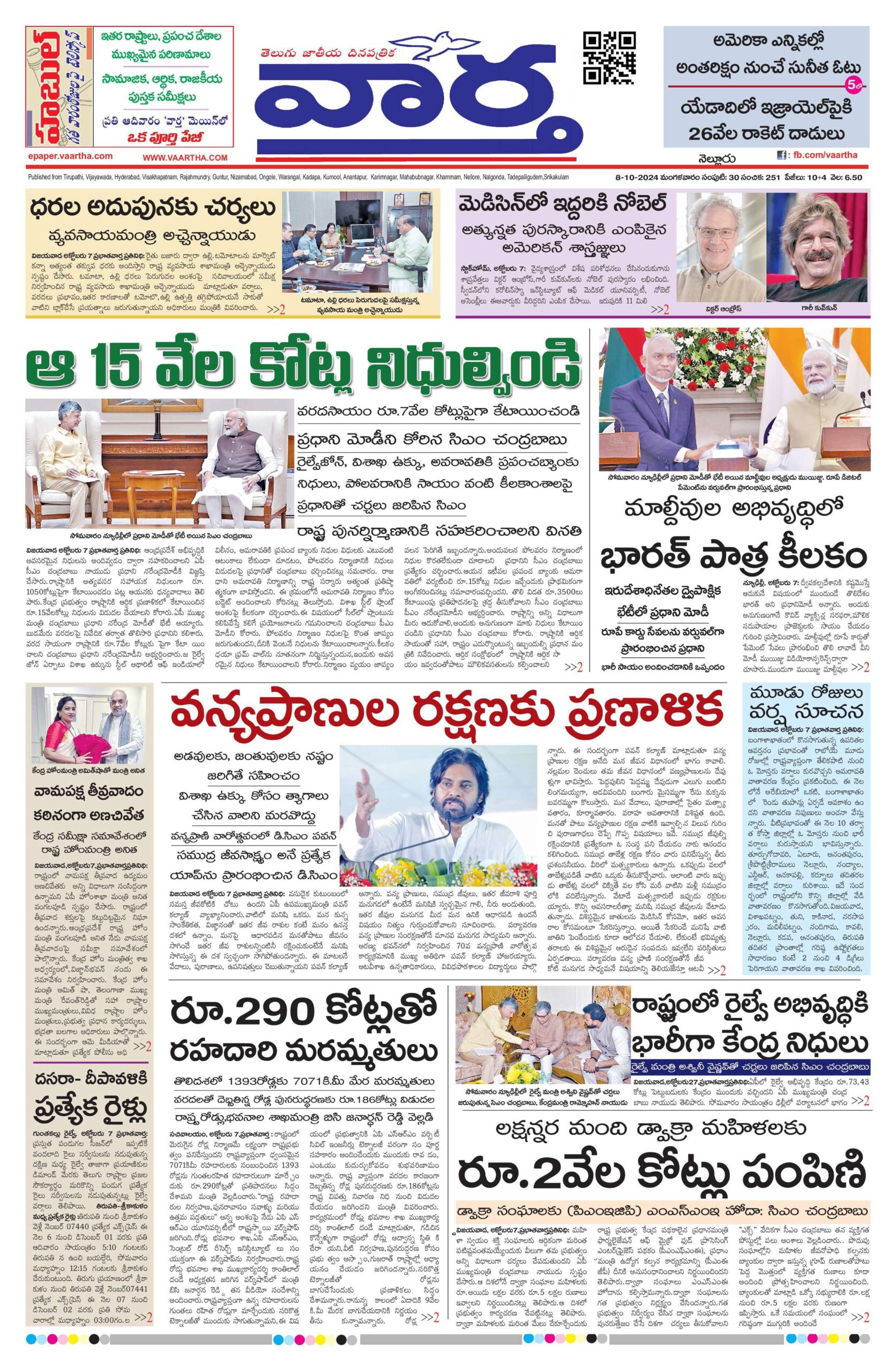 Nellore Main - 08 Oct 2024