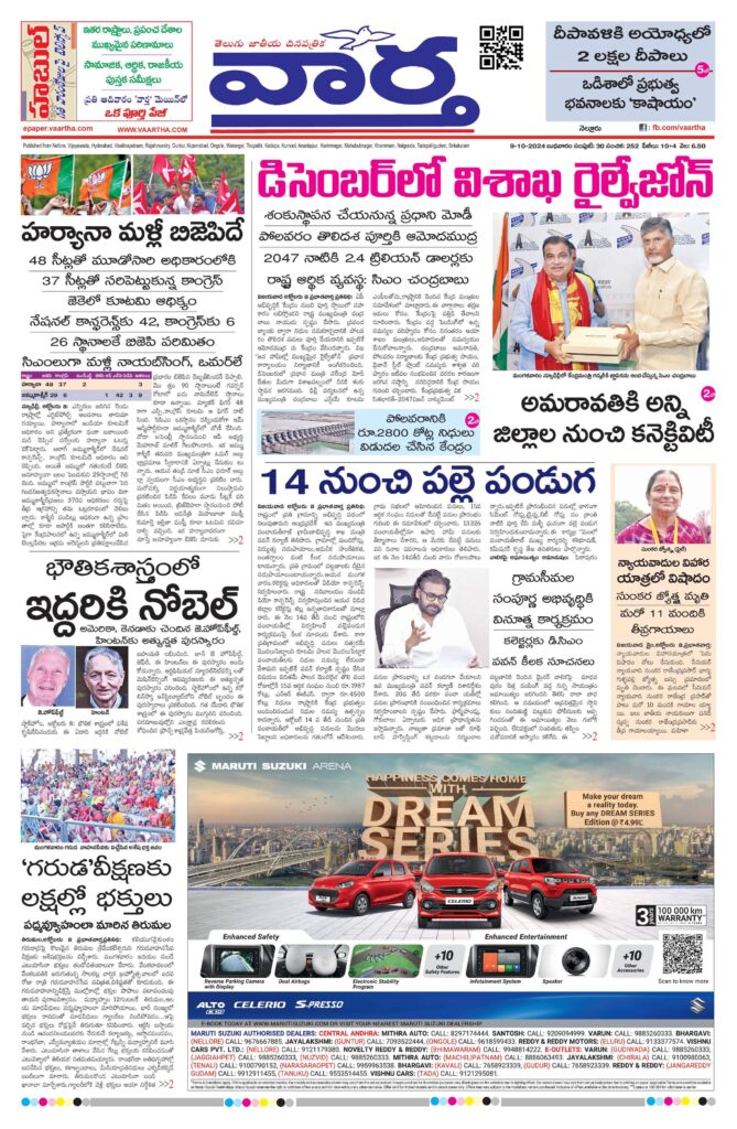 Nellore Main - 09 Oct 2024