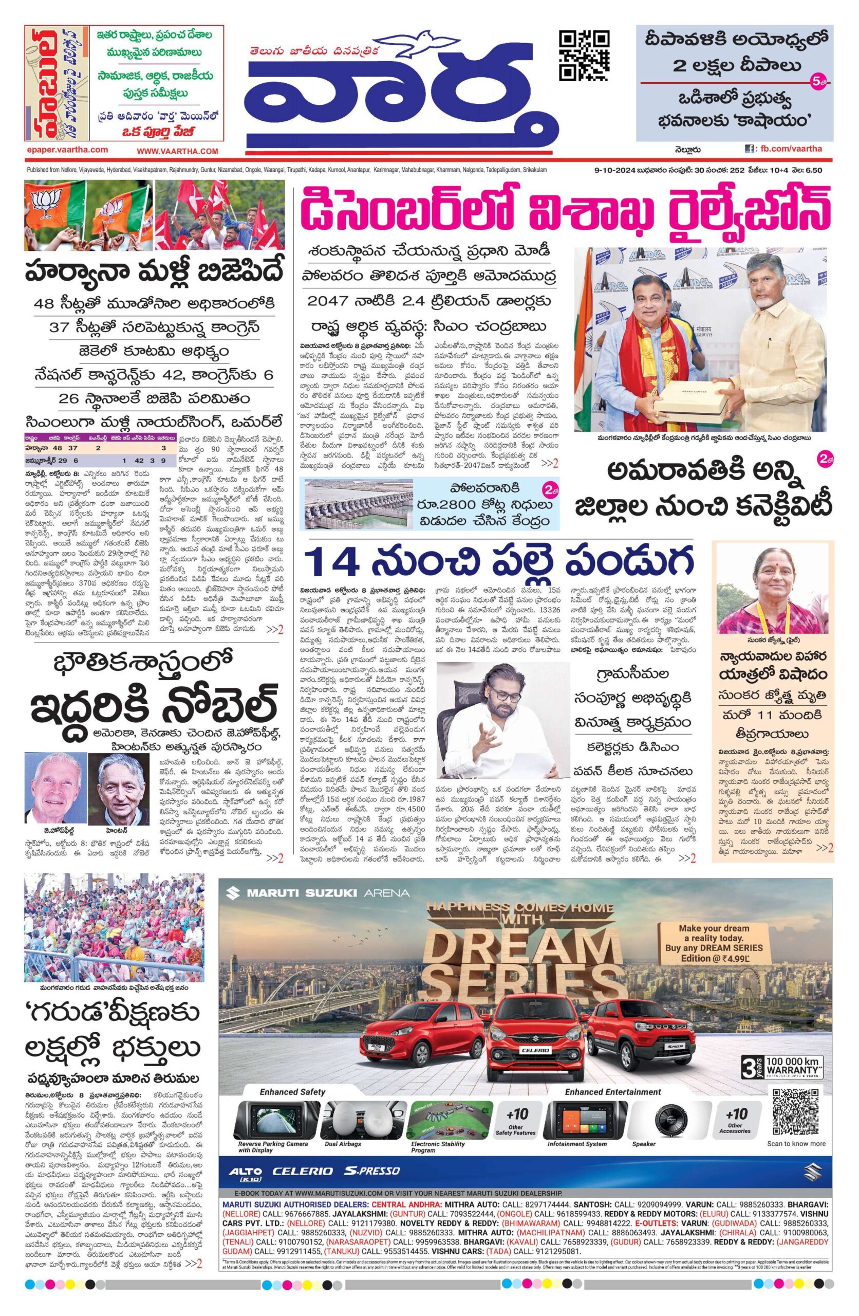 Nellore Main - 09 Oct 2024