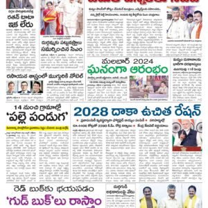 Nellore Main - 10 Oct 2024