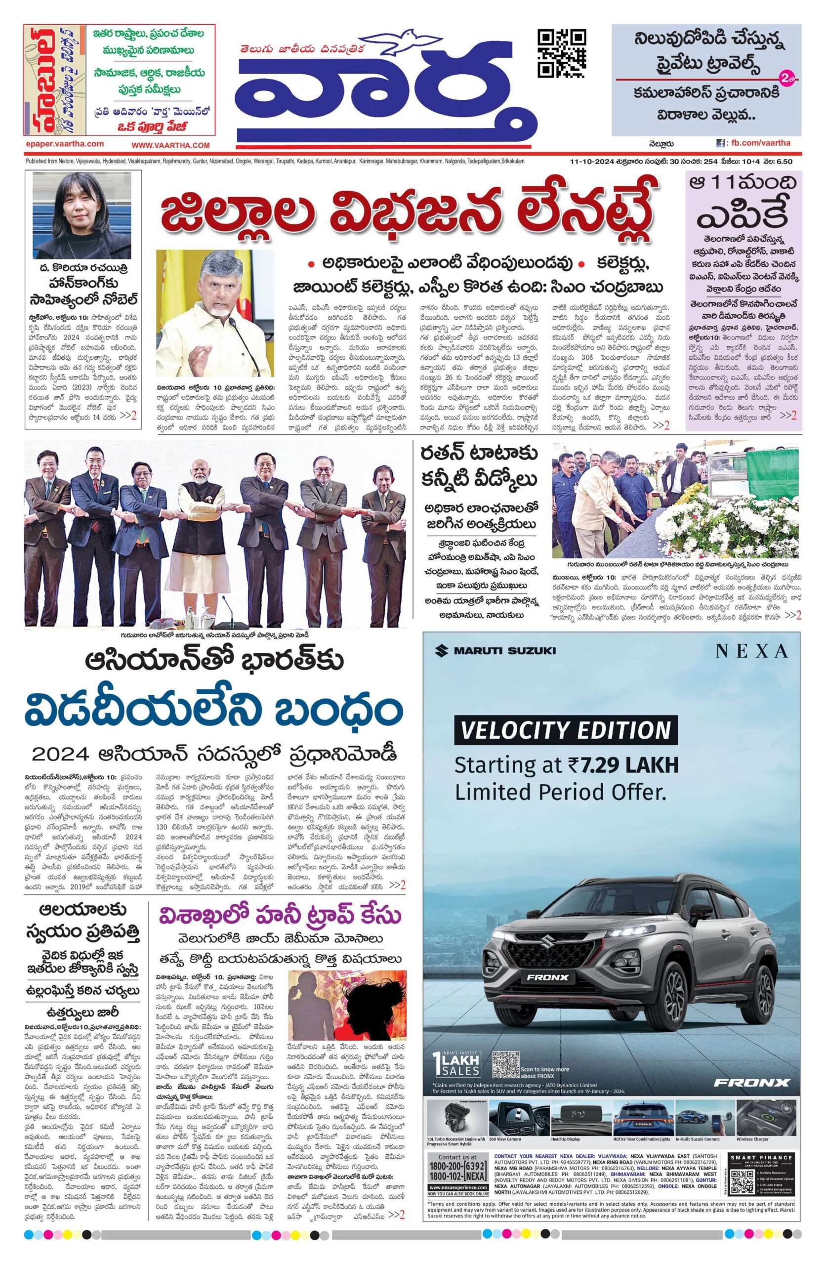 Nellore Main - 11 Oct 2024