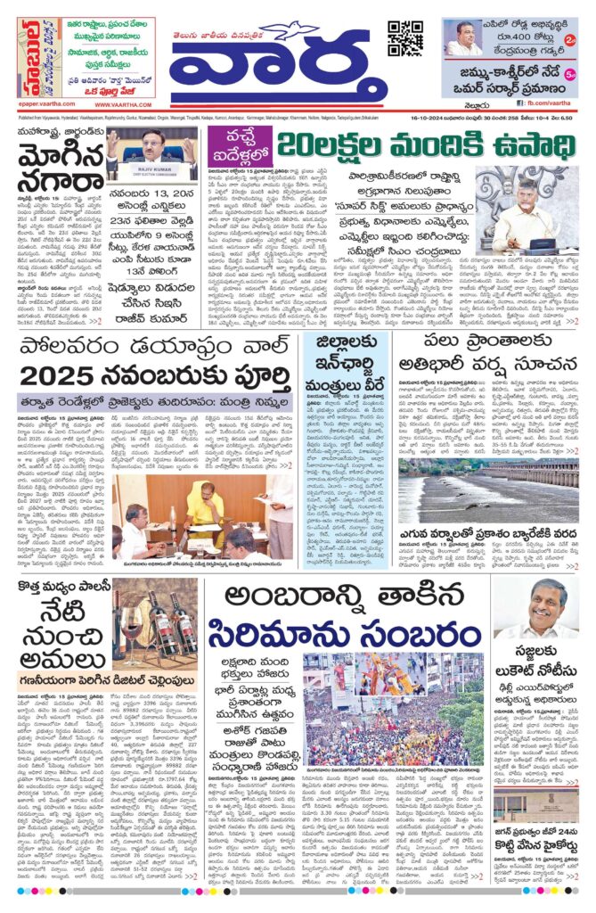 Nellore Main - 16 Oct 2024