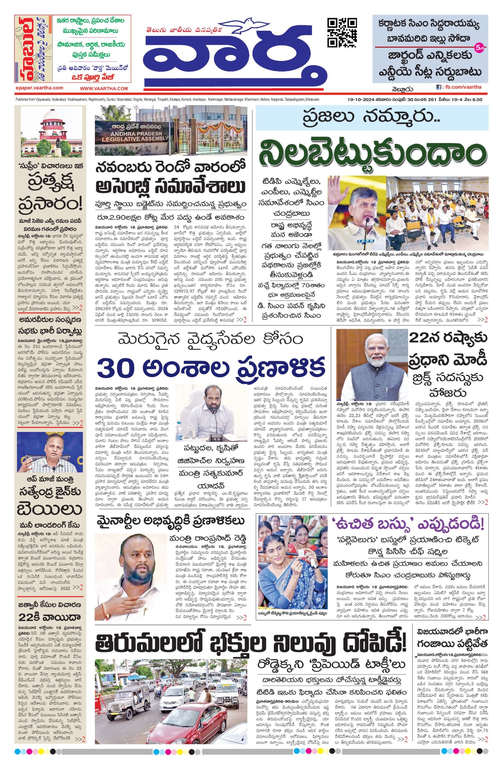Nellore Main - 19 Oct 2024