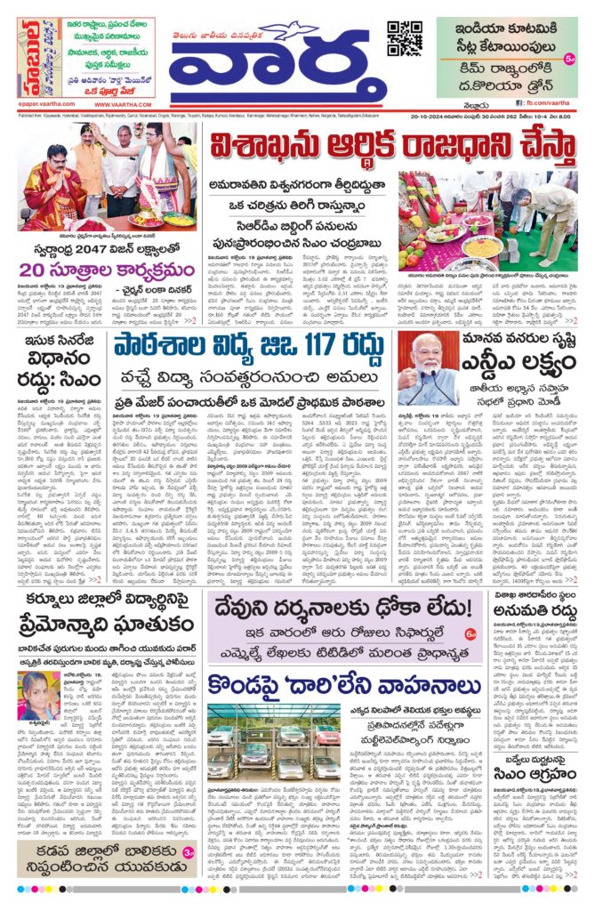 Nellore Main - 20 Oct 2024