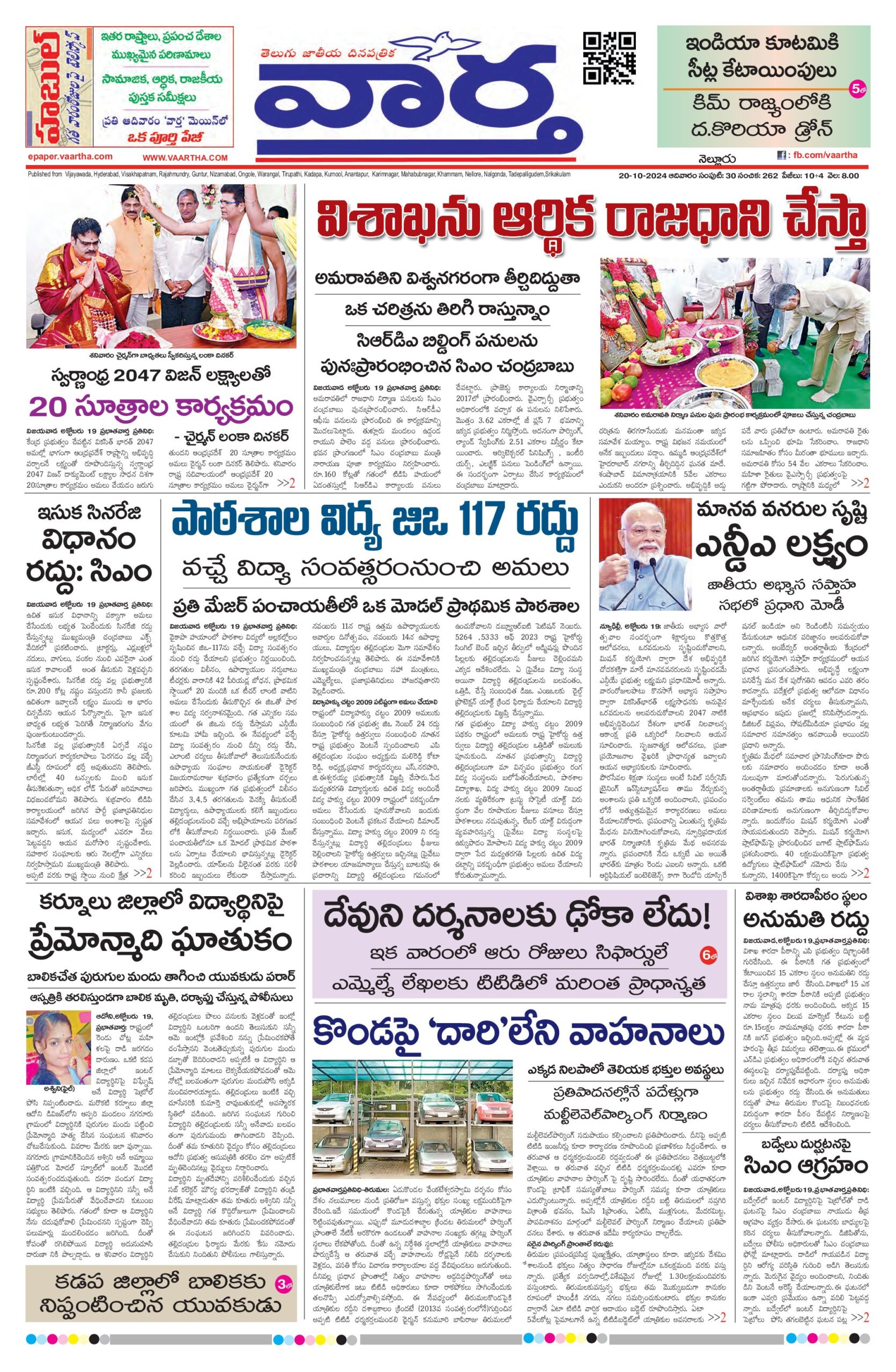 Nellore Main - 20 Oct 2024