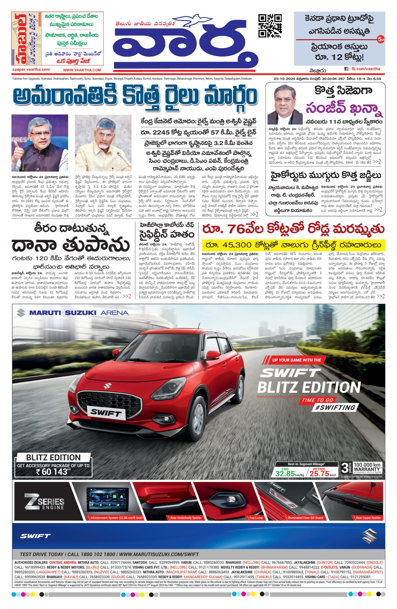 Nellore Main - 25 Oct 2024