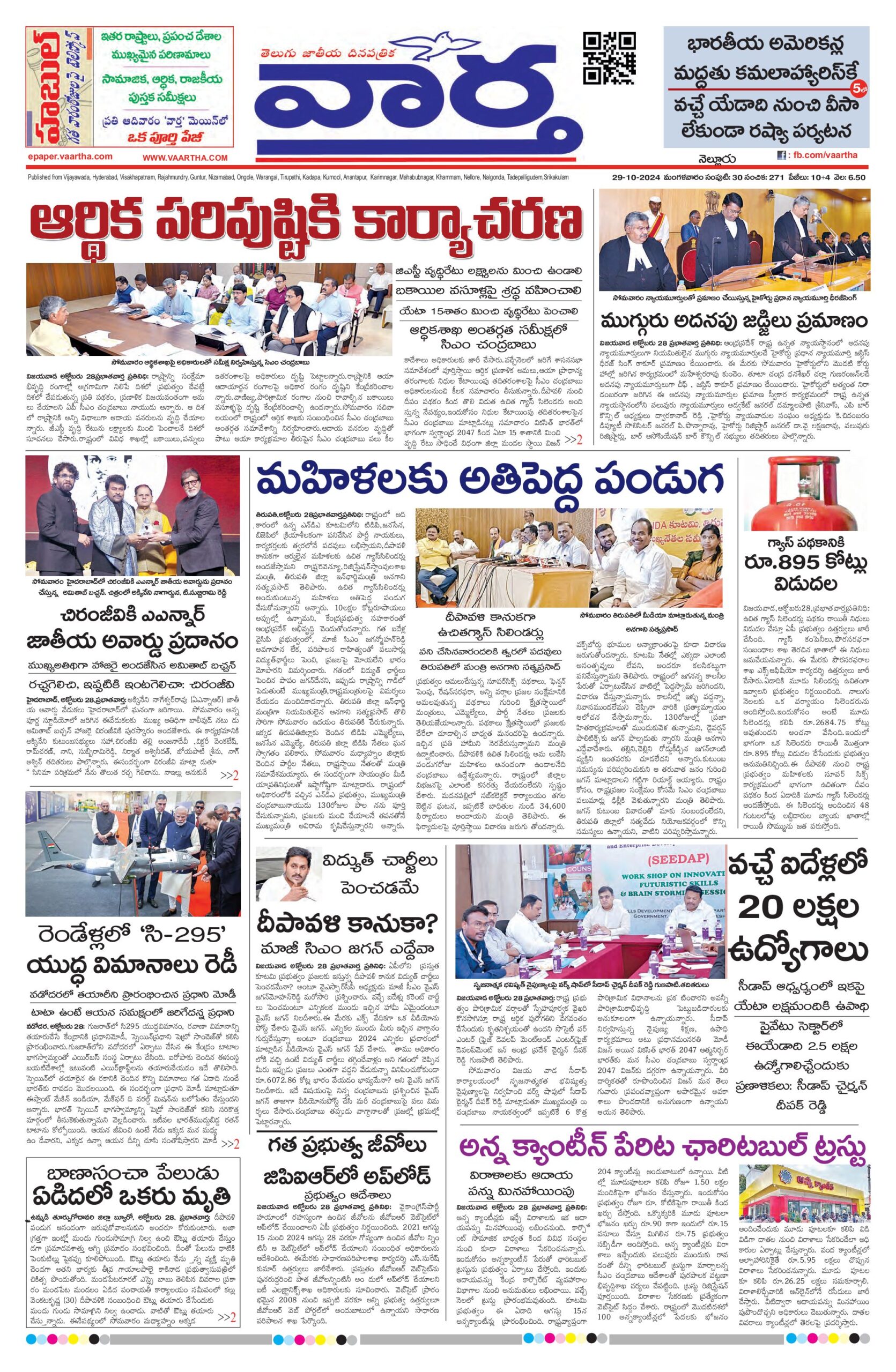 Nellore Main - 29 Oct 2024
