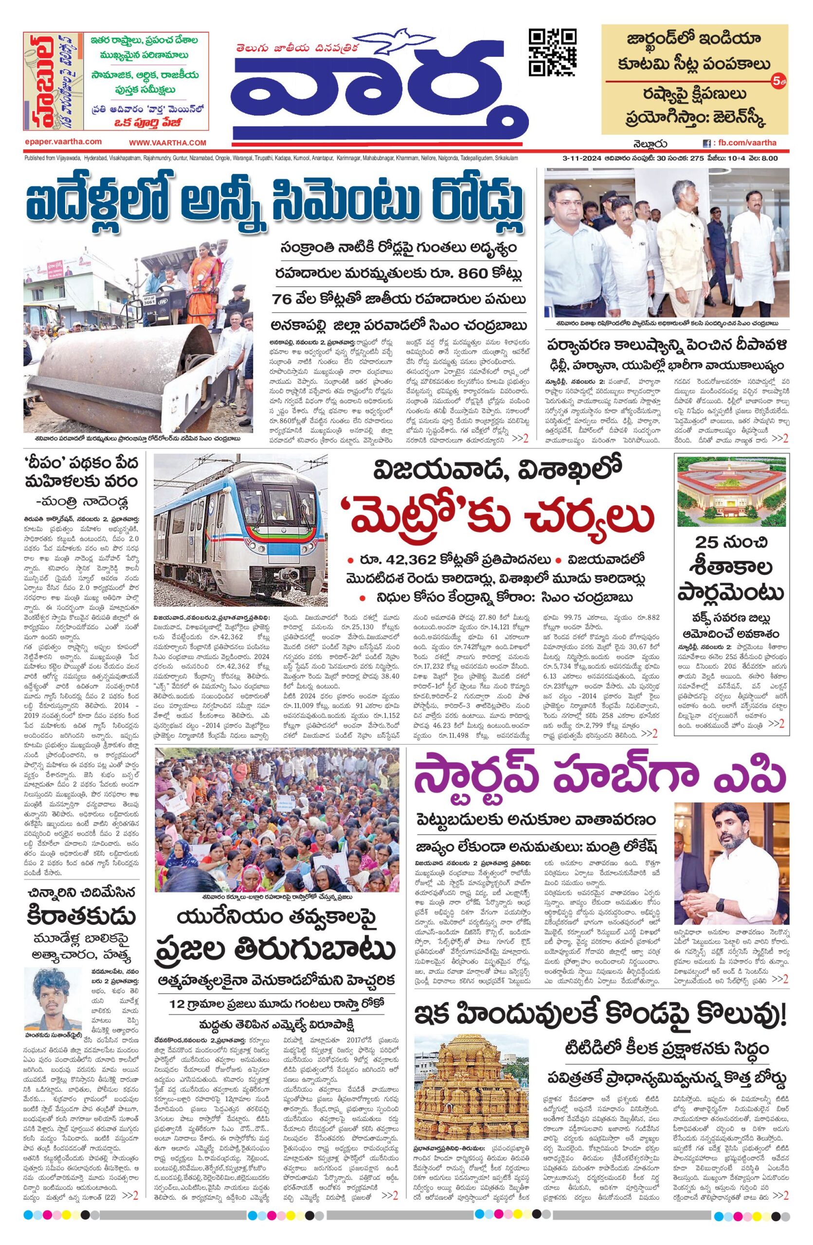 Nellore Main - 03 Nov 2024