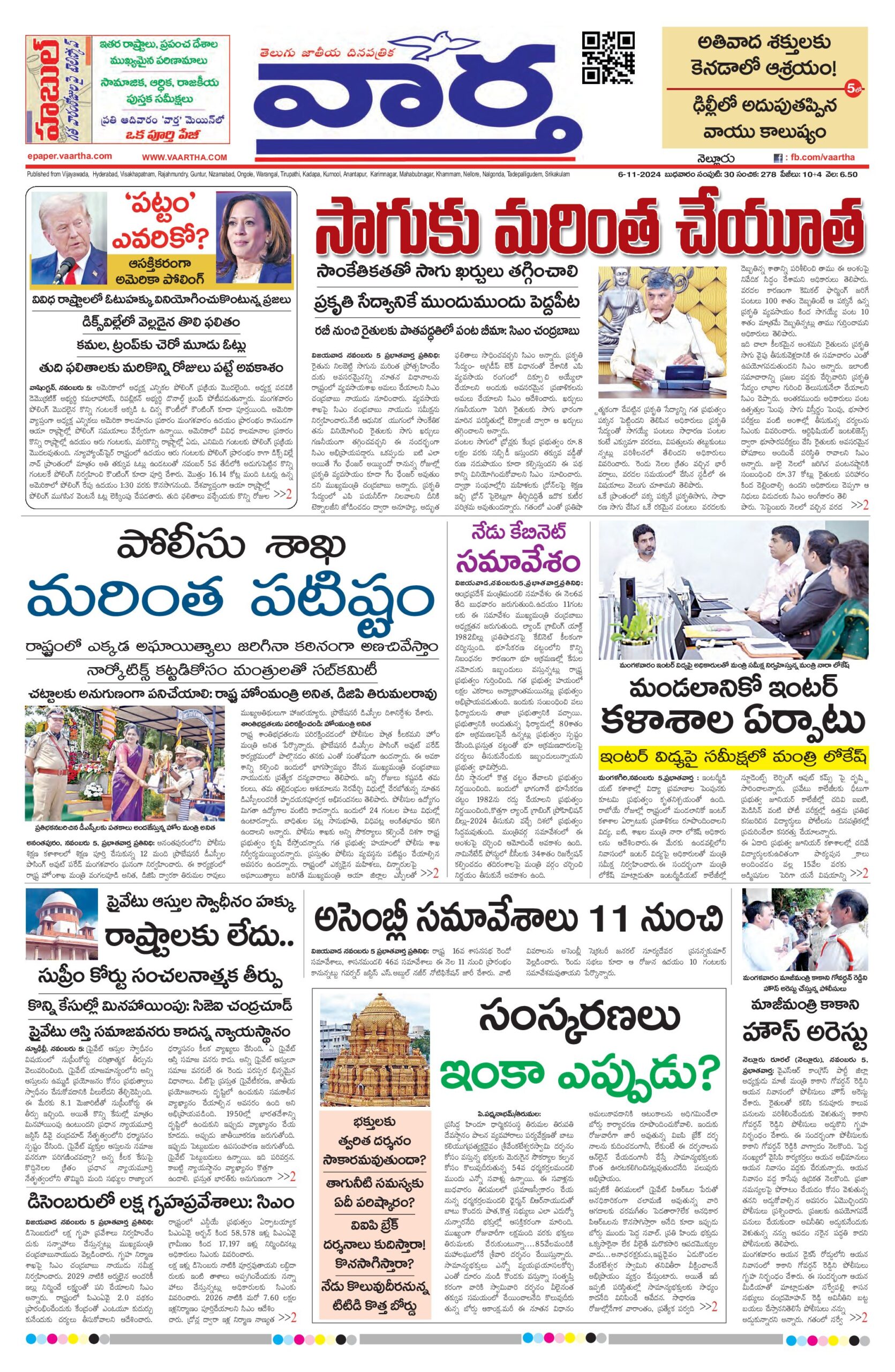 Nellore Main - 06 Nov 2024