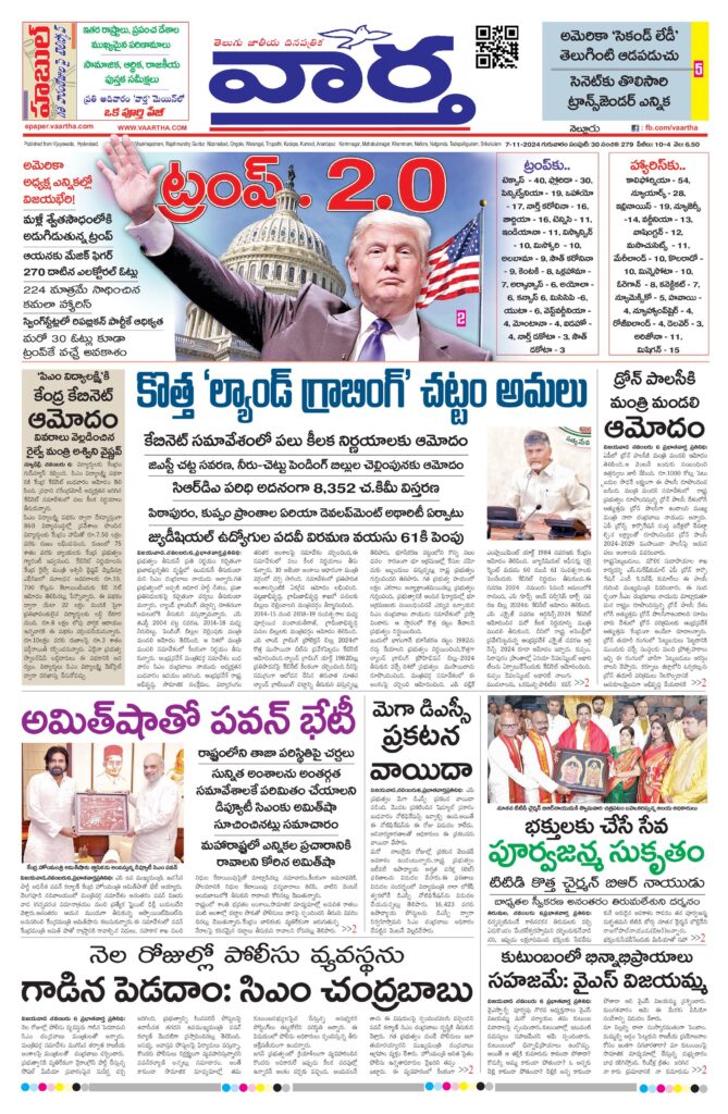 Nellore Main - 07 Nov 2024