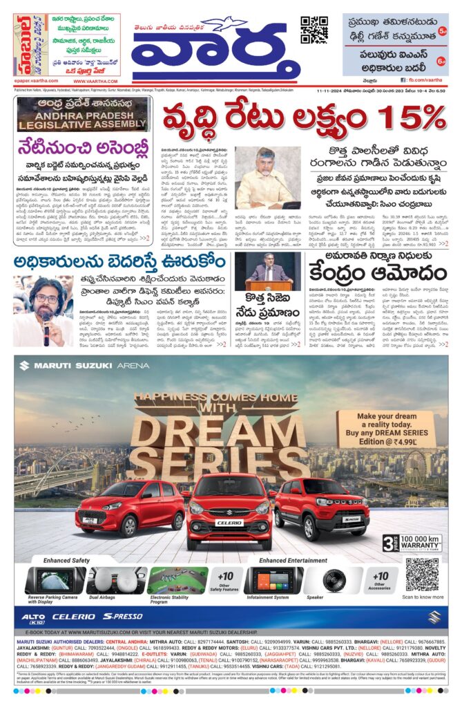 Nellore Main - 11 Nov 2024