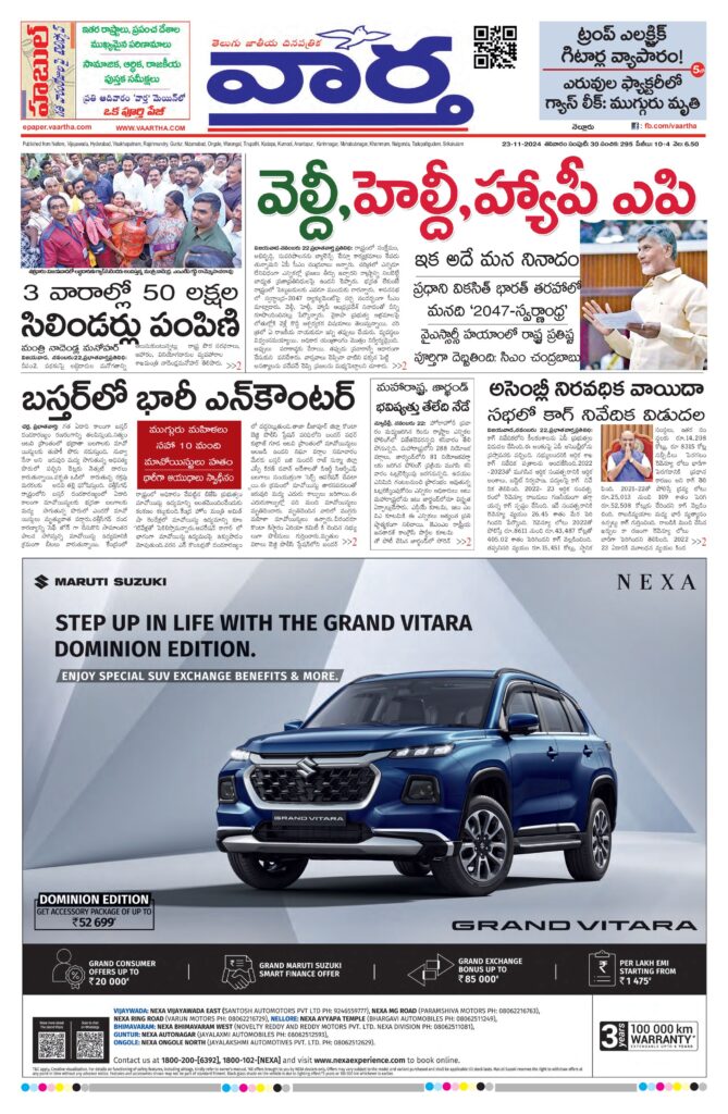 Nellore Main - 23 Nov 2024