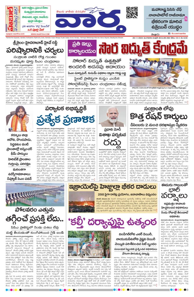 Nellore Main - 26 Nov 2024