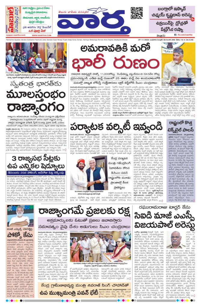 Nellore Main - 27 Nov 2024