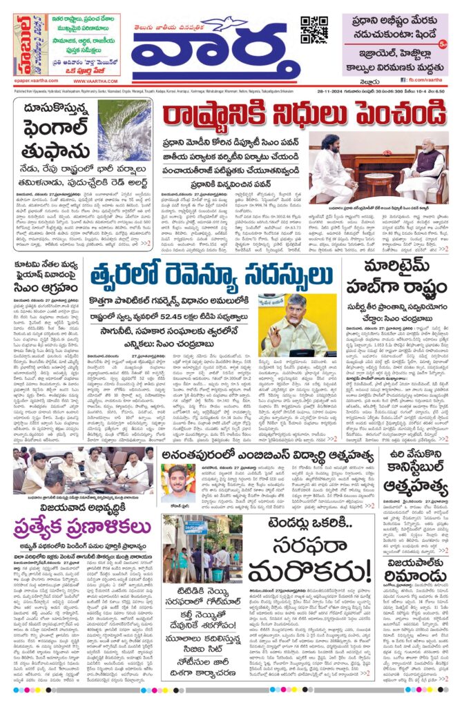 Nellore Main - 28 Nov 2024