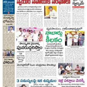 Nellore Main - 05 Dec 2024