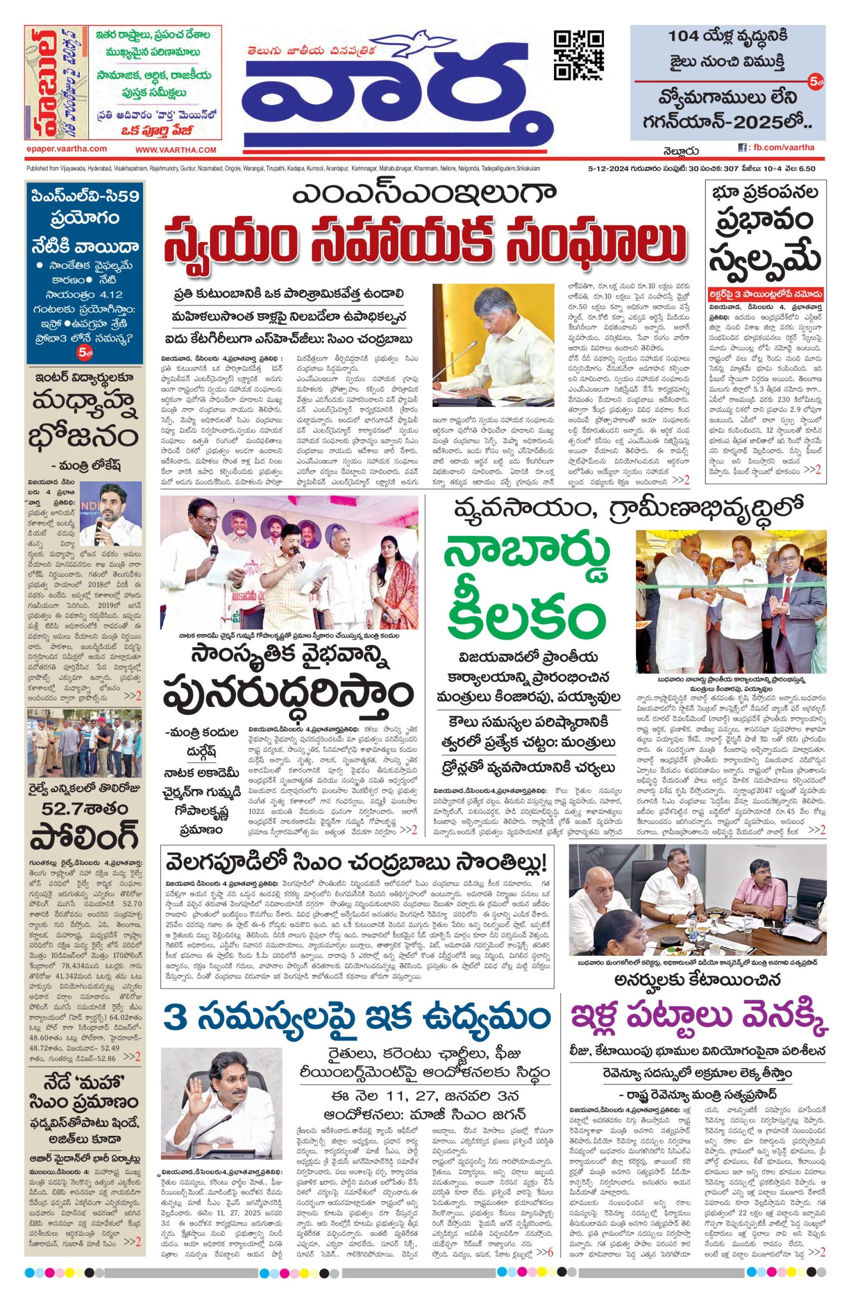 Nellore Main - 05 Dec 2024